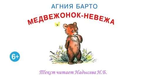 Барто невежа