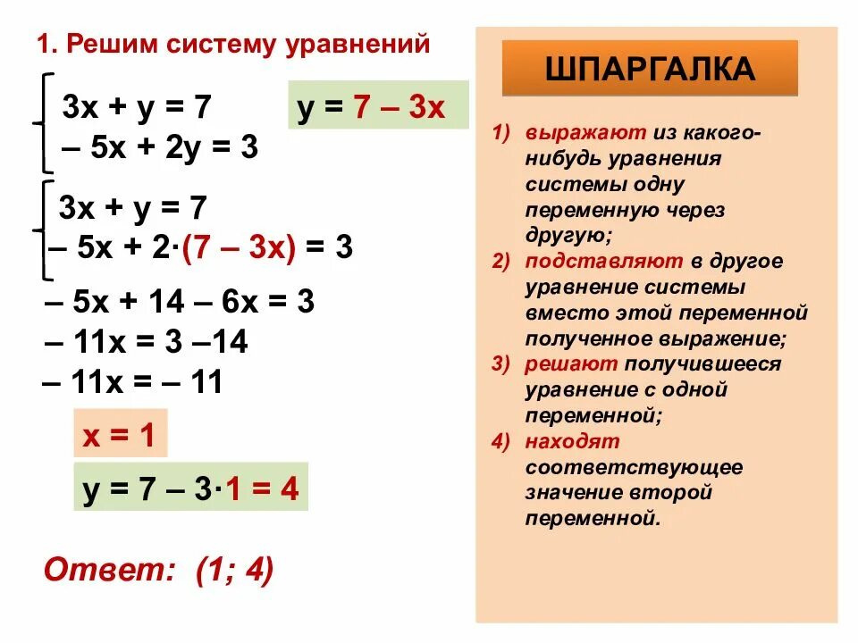 Алгебра линейные уравнения методы решения. Системы линейных уравнений с двумя переменными 7 класс с ответами. Решение линейных уравнений с 2 переменными 7 класс. Линейные уравнения с двумя переменными 7 класс примеры. Как решать линейные уравнения с 2 переменными 7 класс.