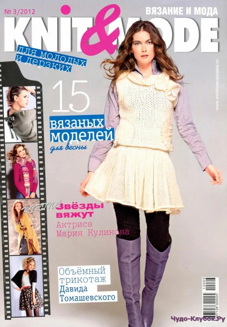 Сайты журналов вязания. Knit Mode журнал. Журнал вязание и мода Knit Mode. Книт мод вязание. Журнал модное вязание.