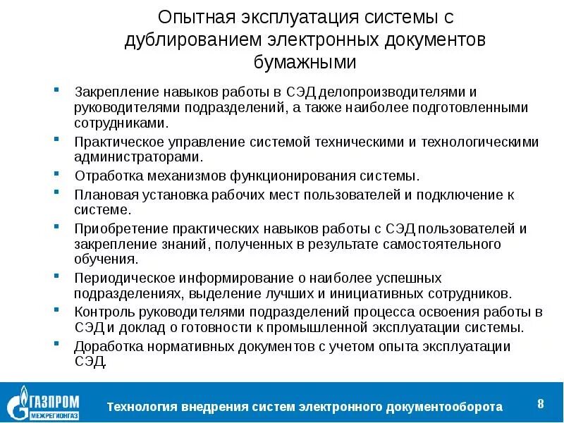 Навыки по документообороту. Навыки работы с электронным документооборотом. Работа в СЭД инструкция. Дублирование бумажного и электронного документооборота. Инструкция по управлению документами