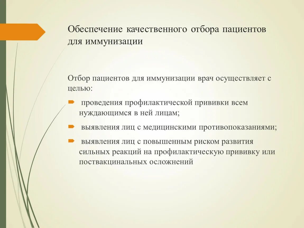 Вакцинопрофилактика нмо тест. Обеспечение безопасности пациента при иммунизации. Проведение отбора на прививку. Правила отбора детей на прививку. Цели отбора детей и взрослых для иммунизации.