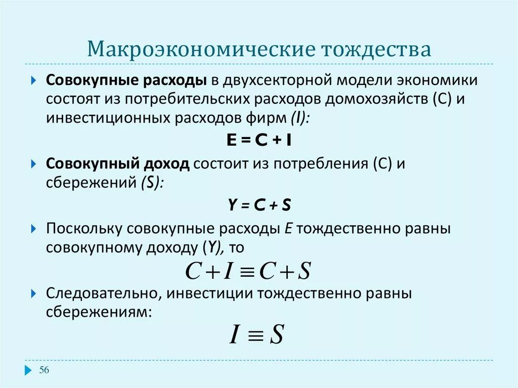 Экономика и экономические величины. Потребительские расходы формула макроэкономика. Гос расходы формула макроэкономика. Как посчитать потребление в макроэкономике. Совокупный доход макроэкономика.