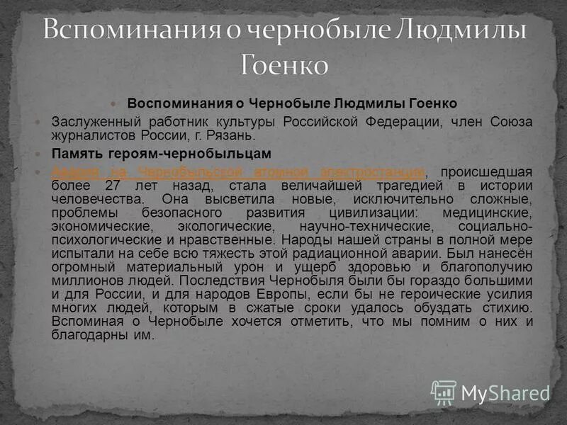 закон 15 05 1991 1244-1. возмещение вреда здоровью чаэс. закон 1244-1 от 15. чернобыльские выплаты за проживание в чернобыльской зоне. гипотезы для чернобыльской аэс.