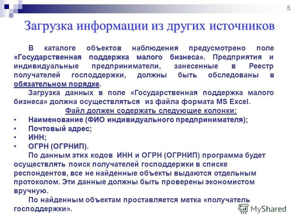 Загрузка данных. Учет договоров в 1с. Загрузка сведений. Загрузка сведений. Загрузка сведений.
