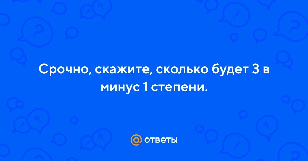 Просто скажи сколько будет. Пропал ноль в розетке что делать.