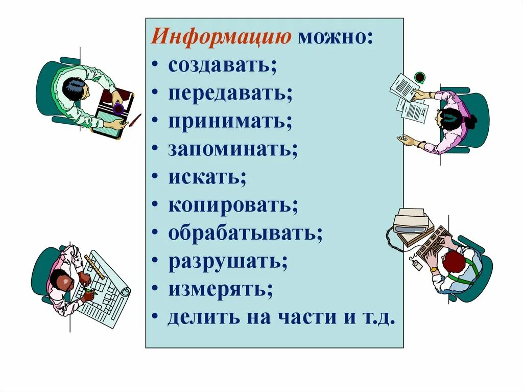 Информация и информационная деятельность. Человек и информация презентация. Информационная деятельность человека. Презентация на тему информационная деятельность человека.