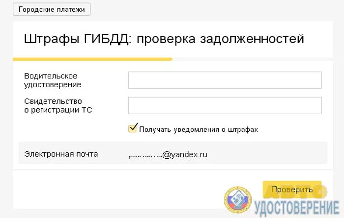 Проголосовать по водительскому удостоверению. Проверить штрафы. Узнать штрафы ГИБДД. Штрафы ГИБДД проверить. Штрафы ГИБДД по водительскому.