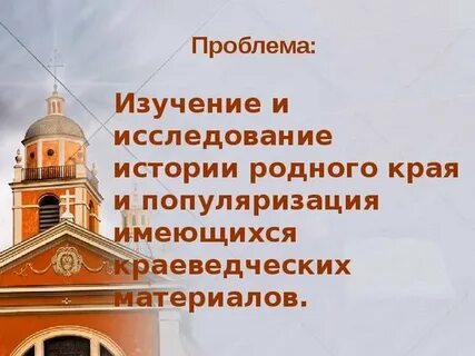 Знакомство с историей родного края