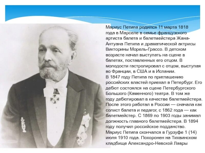 Петипа мариус мариусович (1850 – 1919). Мариус петипа (1818 - 1910), балетмейстер - франция. Мариус петипа (1818-1910). Мариус петипа (1818-1910). Мариус петипа большой.