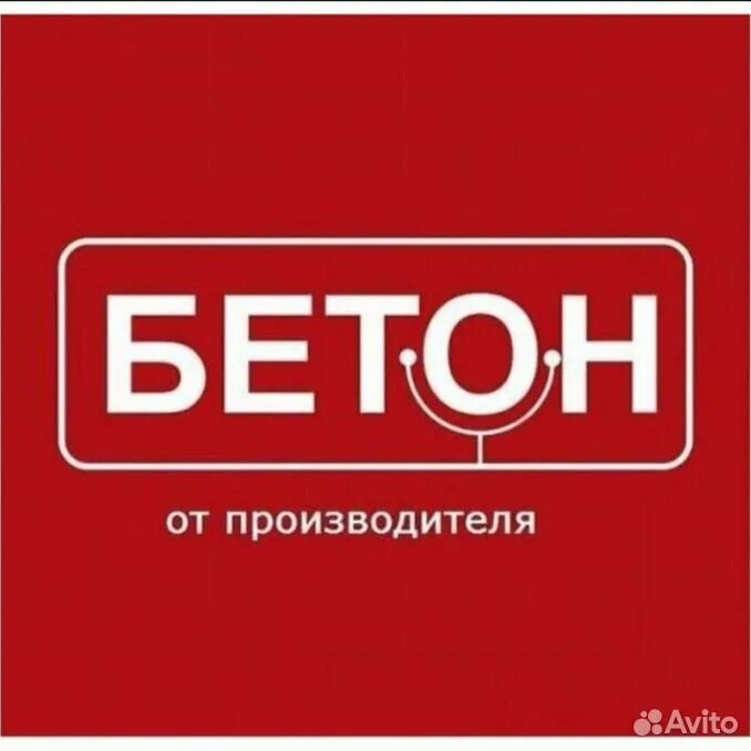 Слово железобетонный