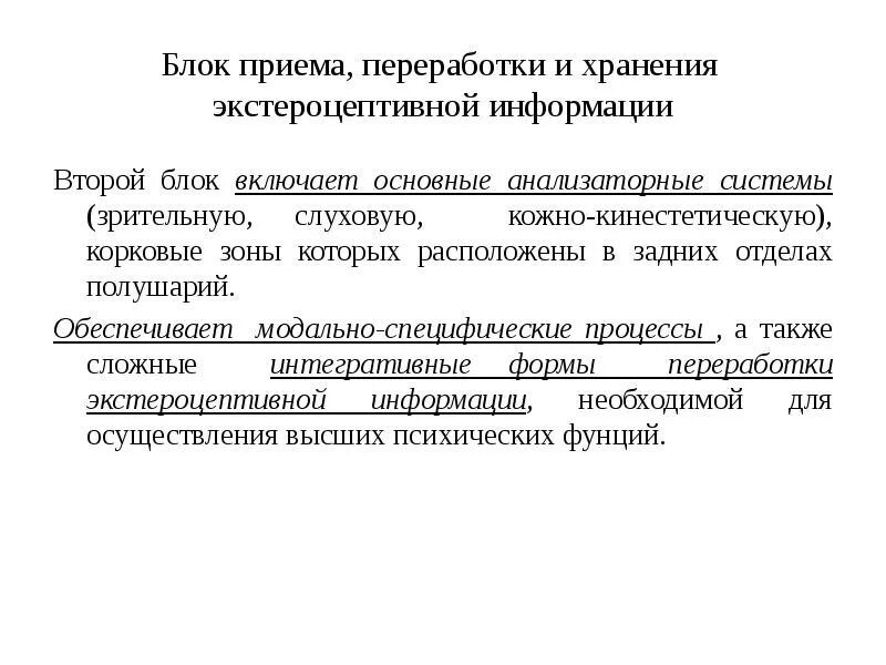Переработать информацию