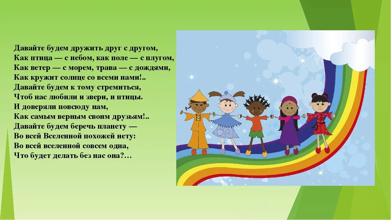 Песня 5 лет мы дружною семьей ходили. Дружат дети всей земли. Дружба для дошкольников. Стих дружат дети всей земли. Дружат люди всей земли.