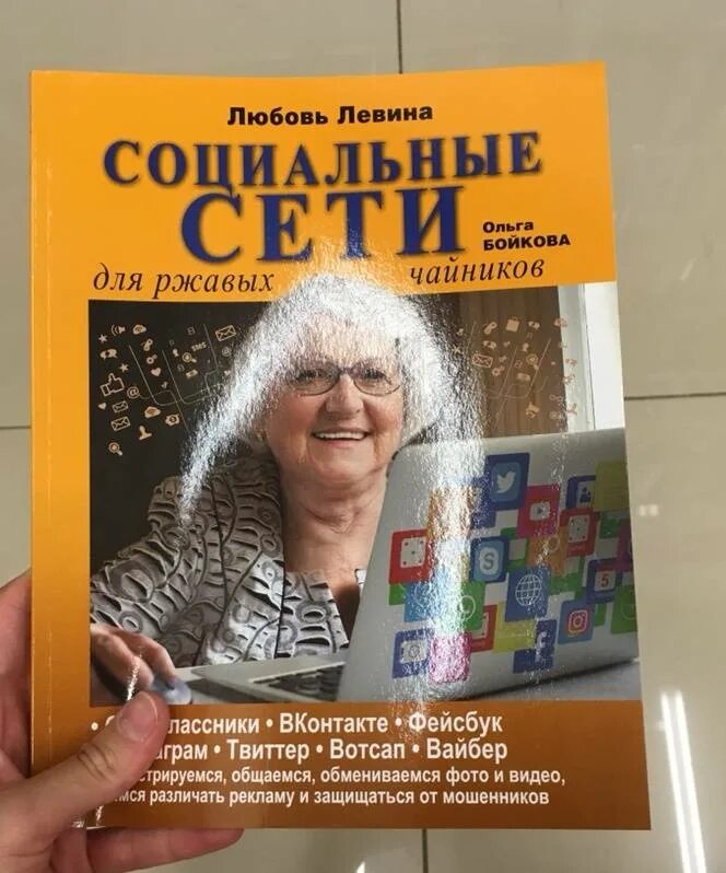 Книги про соцсети.