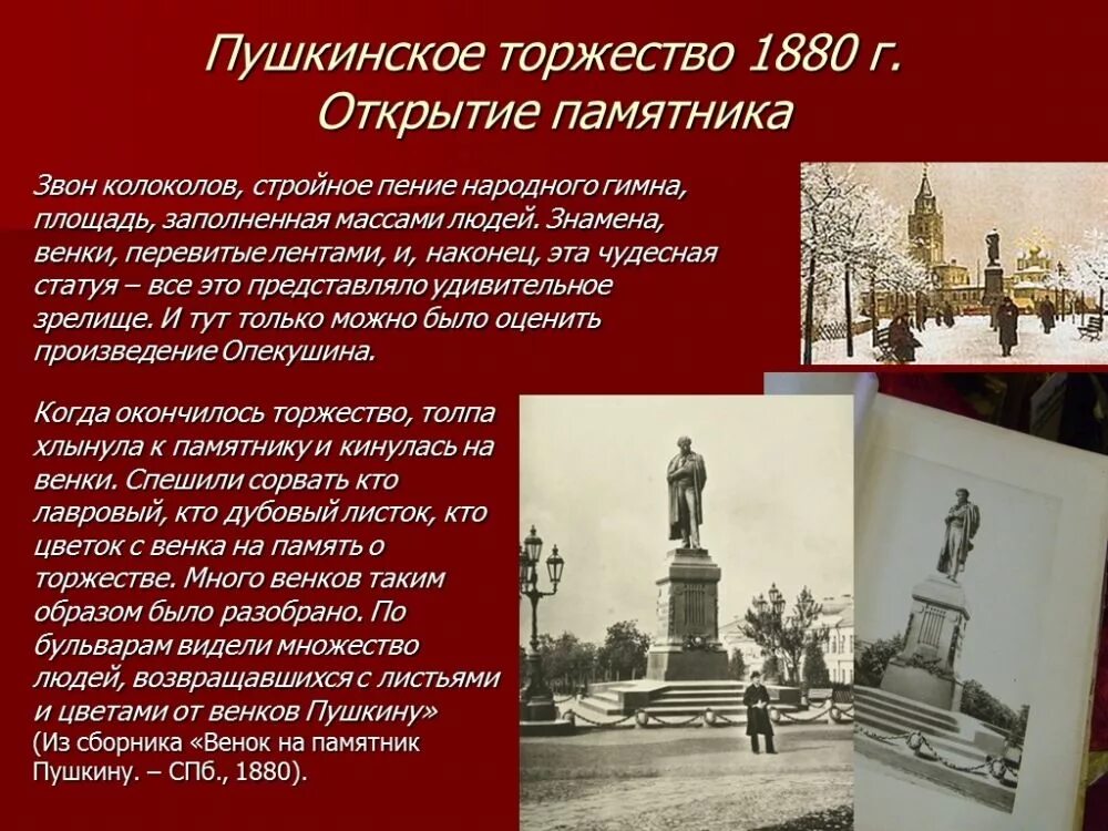 Проект о памятнике пушкину г воронеж Материалы для занятия: "Мой город Магнитогорск"