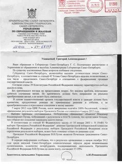 Письмо жителей петербурга