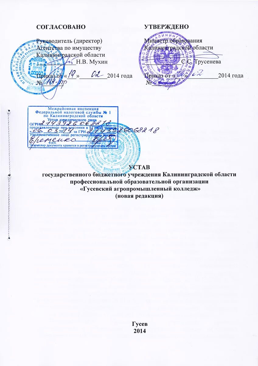 Устав детской организации в школе. Неунифицированные формы документов это. Регистрационный номер устава. Устав ооо. Номер устава.