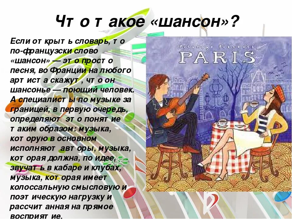 Шансон музыкальный Жанр. Что такое шансон в Музыке определение. Презентация французский шансон. Шансонье это в Музыке.