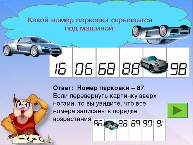 рисовать по примерам. последняя цифра лайка машины. машины под цифрами. машины и цифры. машины определи.