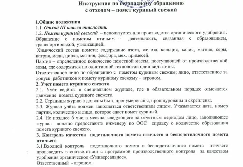 Инструктаж по безопасному обращению с медицинскими отходами. Инструкция по обращению с отходами. Инструкция по обращению с отходами образец. Инструкция по обращению с отходами на предприятии образец. Инструкцию по обращению с отходами IV класса.