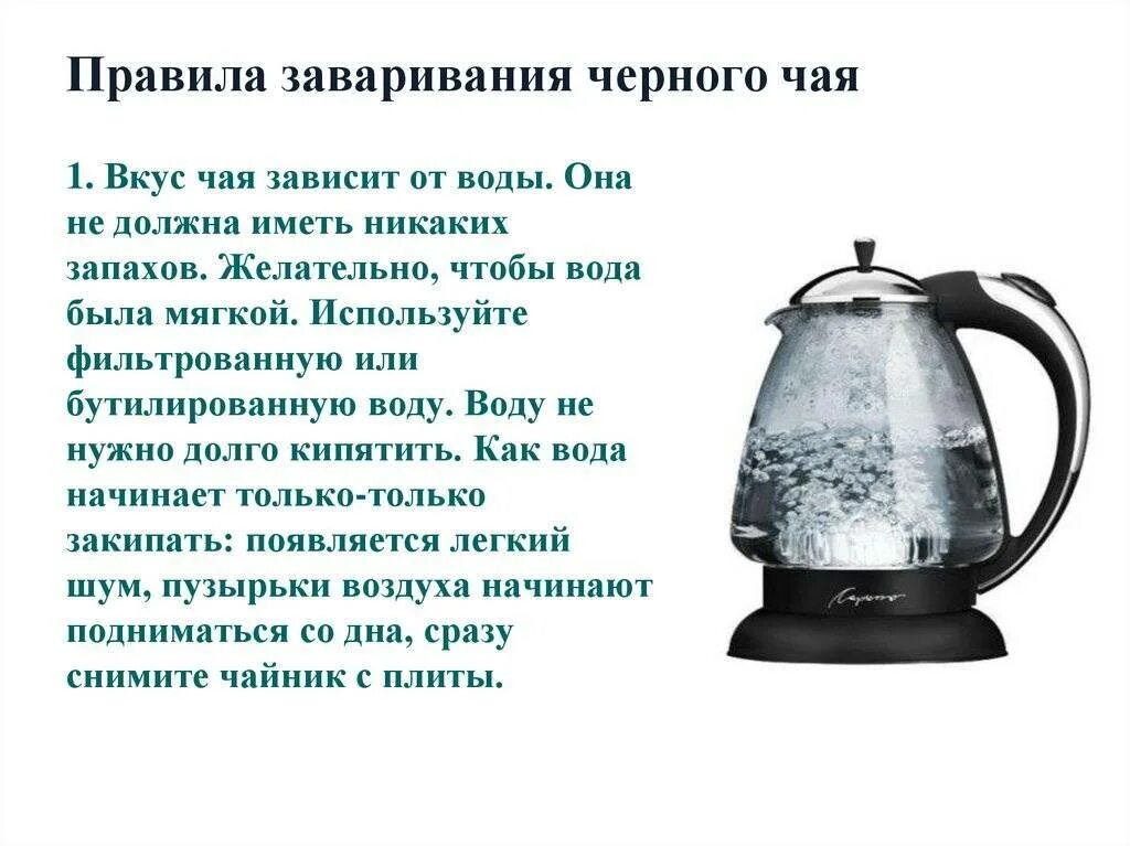 Сколько воды наливать в чайник. Правила заваривания чая. Как заваривать чай в чайнике. Правила заварки чая. Правила заваривания черного чая.