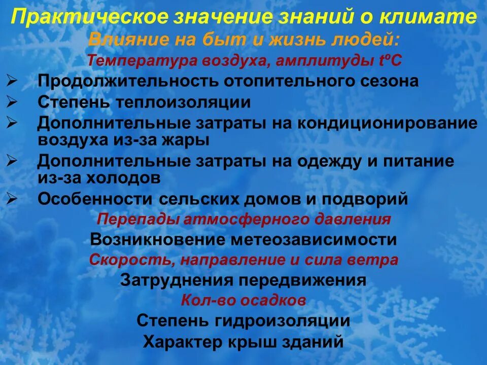 Особенности изменения температуры. Воздействие человека на климат. Влияние климата на деятельность человека таблица. Влияние человека на изменение климата. Примеры влияния климата на человека.