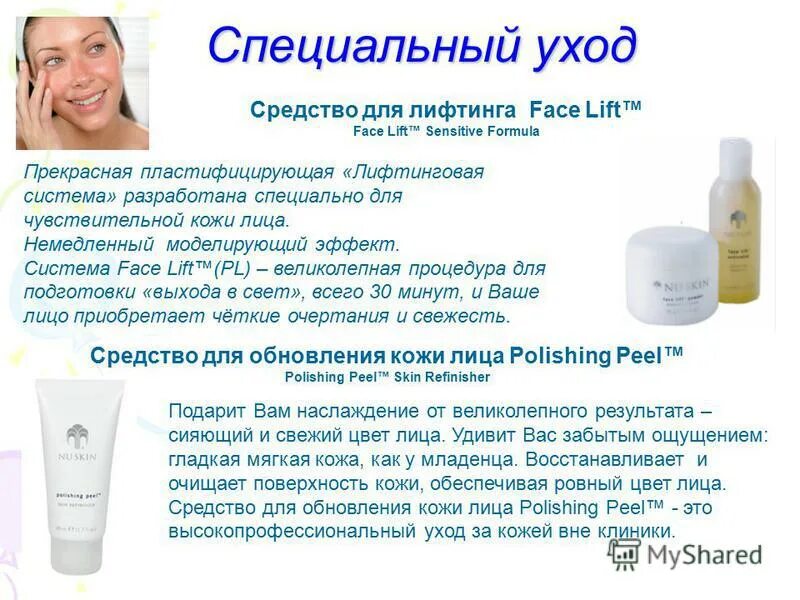 специальный уход