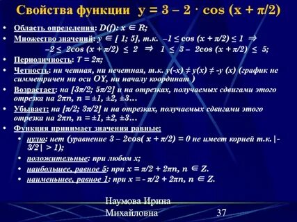 Y cos x найти область определения