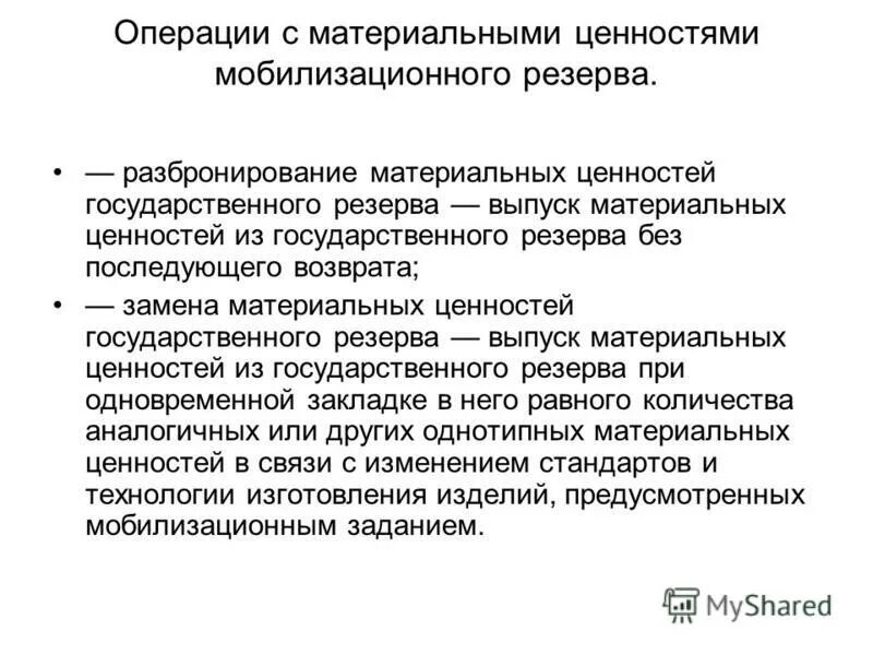 Инв-3 — товарно-материальных ценностей (тмц). Материальное и духовное производство. Товарно-материальные ценности это. Акт мх-1. Формирование материальных ценностей.