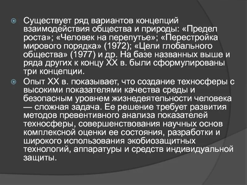 Современное взаимодействие общества и природы. Основные концепции взаимодействия общества и природы. Основные концепции взаимодействия человека и природы. Назовите основные концепции взаимодействия природы и общества.. Концепции взаимодействия (отношения) общества и природы.