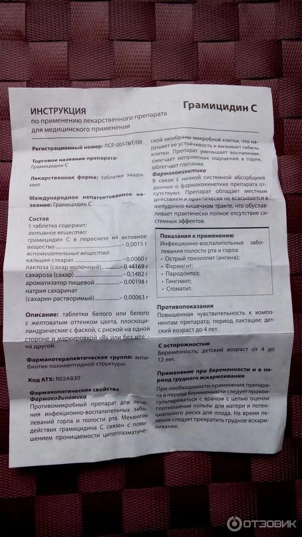 Грамицидин инструкция. Грамицидин с таблетки инструкция. Грамицидин инструкция. Грамицидин инструкция. Грамицидин с таблетки для рассасывания инструкция.