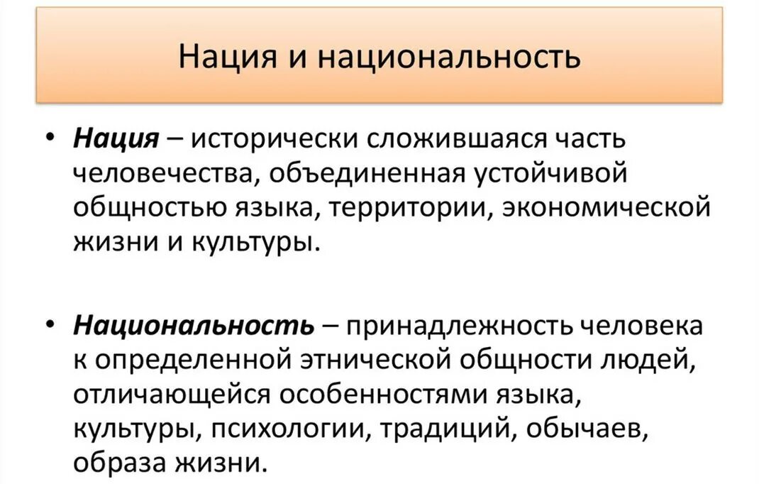 Отличие народа. Национальность примеры. Нация и Национальность. Чем отличается нация от национальности. Понятие нация.