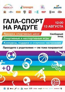Гала спорт