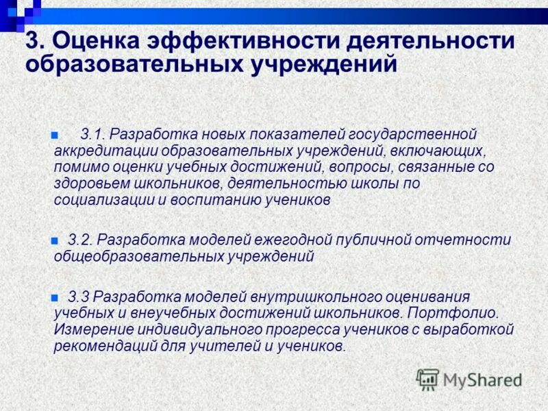 Оценка деятельности учреждения образования