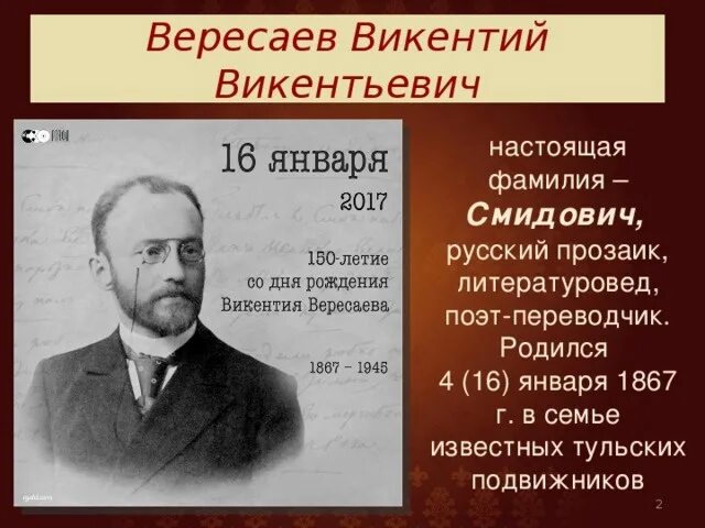 Портрет вересаева викентия. Вересаев врач и писатель. Портрет вересаева. Вересаев врач. Вересаев биография.