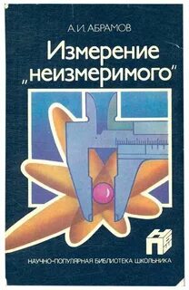 Книги измерения