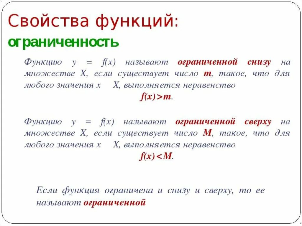 Снизу пример. Исследование функции на ограниченность. Свойства ограниченных функций. Определение ограниченной функции. Свойства функции ограниченность.