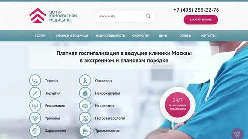 Записаться в боткинскую больницу по направлению. Госпитализация клиника. Очередь на госпитализацию. Платная поликлиника Москва. Госпитализация в Москве платная.