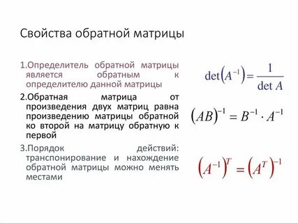 10 свойств определителя матрицы