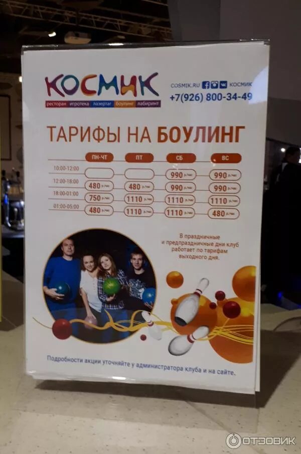 Космик орехово зуево расписание на неделю. Космик орехово зуево расписание на неделю