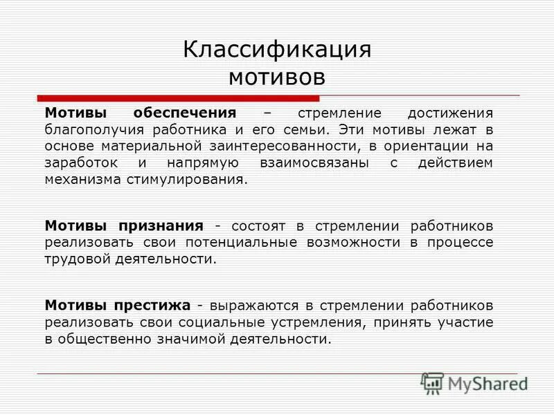 Мотивация классификация мотивов. Классификация мотивов. Классификация мотивов деятельности. Мотив классификация мотивов. Классификация мотивов трудовой деятельности.