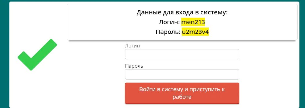 Паролям и данным нужным. Логин и пароль. Данные для входа. Мой логин. Мой пароль и логин показать.