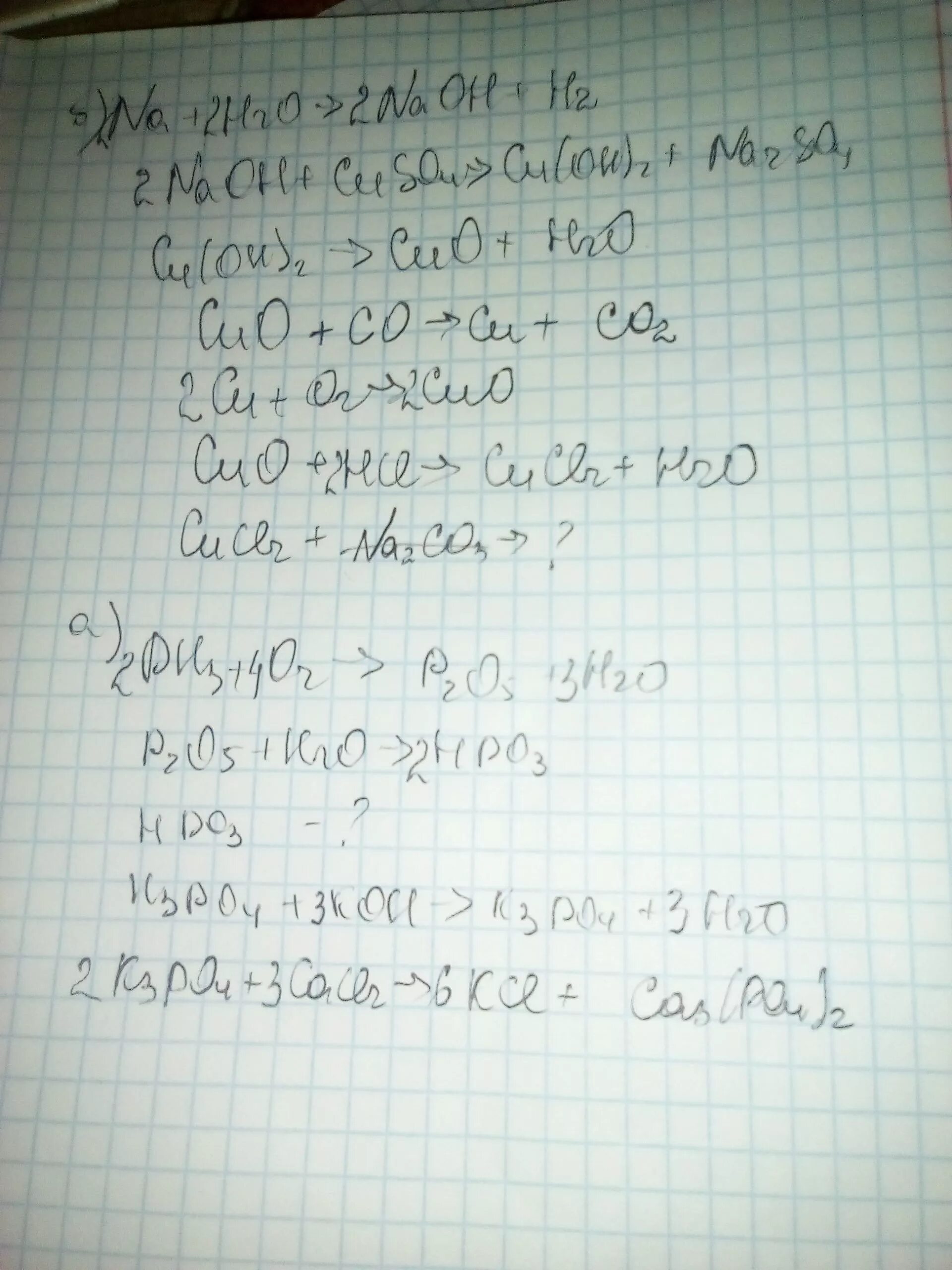 Zn p2o3. P ca3p2 ph3 p2o5 ca3 po4 2. P ca3p2 ph3 p2o3 hpo3 h3po4 ca3 po4 2. P CA ca3p2 ph3 p2o5. Осуществить превращения p→ca3p2→ph3→p2o5.