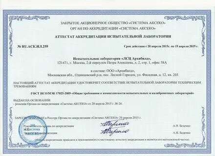 Аудит испытательной лаборатория