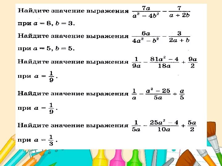 Что обозначает значение выражений. Найдите значение выражения. Найдите значение выражения при. Значение выражения. Найти значение выражения прих.