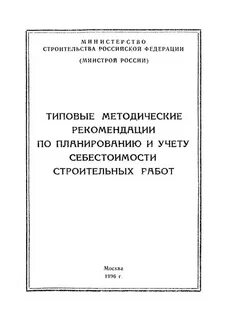 Типовые методические рекомендации