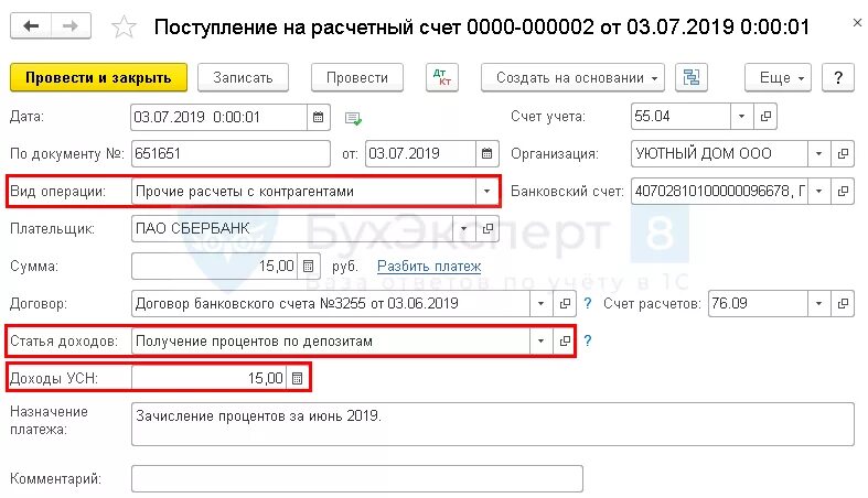 Доход операции по счету не. Расчетный счет 55. Поступления от контрагентов на расчетный счет. Специальные счета в банках. Документ на поступление на расчетный счет организации.