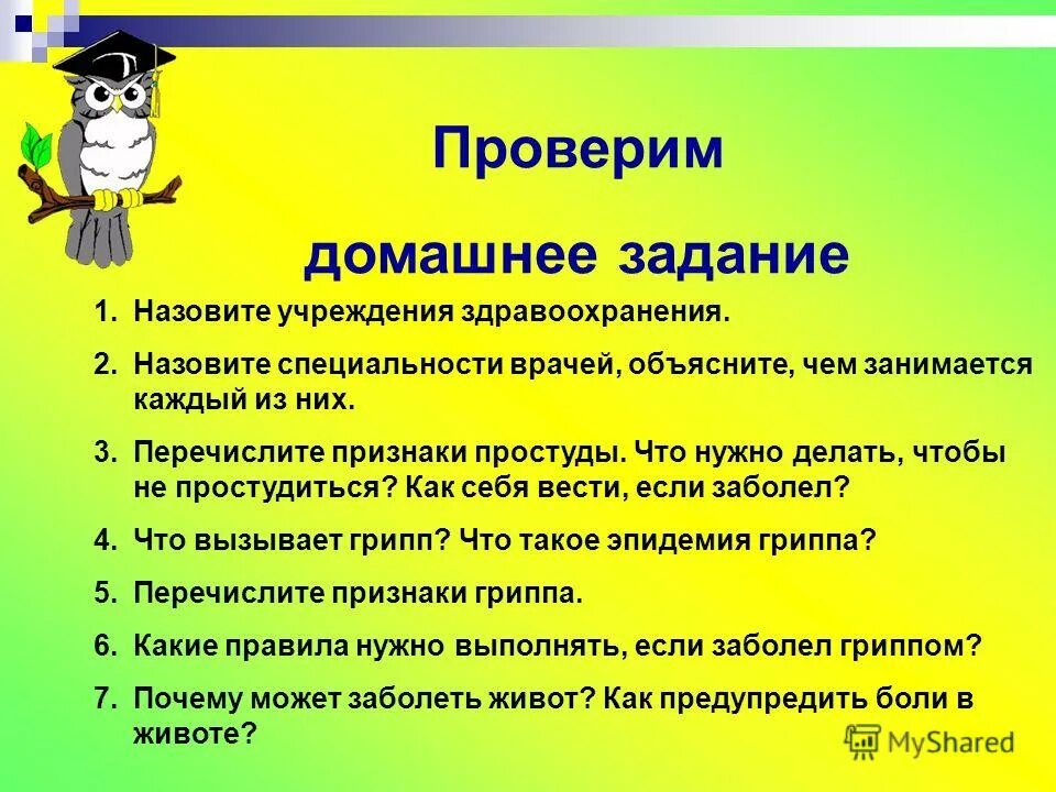 Как в общем называют учреждения