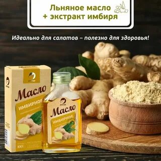 Имбирное масло