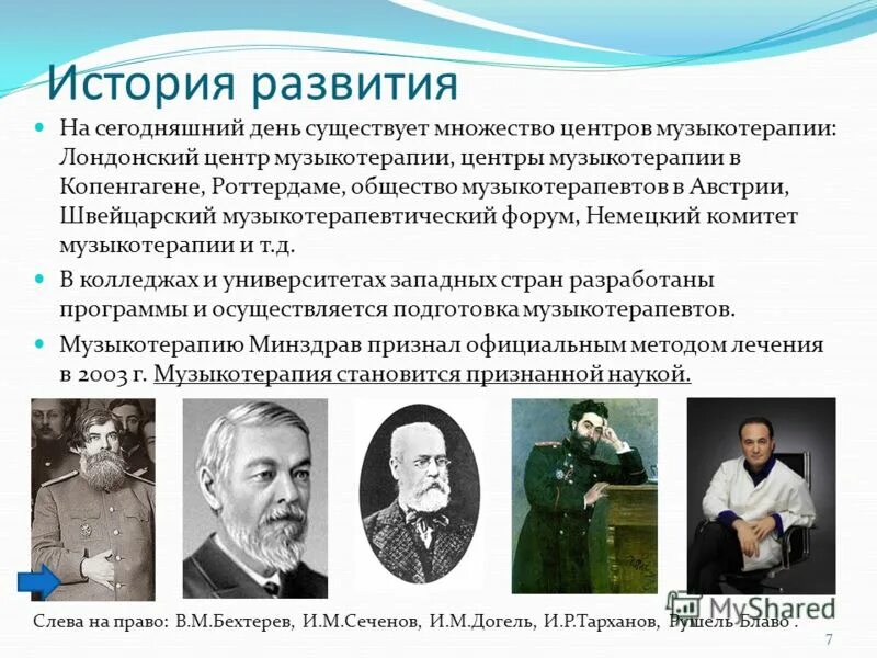 Психолога разработавшего специальную систему музыкотерапии. История возникновения музыкотерапии. история музыкотерапии кратко. музыкальная терапия презентация. музыкотерапия.