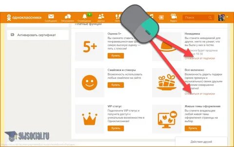 Как отключить бесплатные подарки в одноклассниках